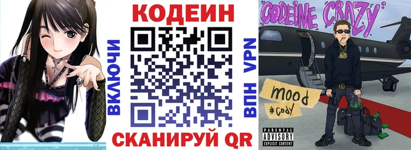 Codein напиток Lean (лин) Белокуриха
